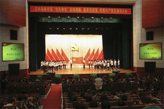 德赢AC米兰官网“创先争优”总结表彰、新党员宣誓、优秀共产党员演讲大会现场.jpg